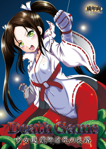 [Palette Enterprise (Various)] DeathGame -Shoujo Taimashi Inshi no Matsuro- [Digital] cover