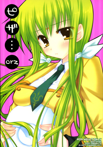 (SC35) [PINK (Araiguma)] Pizza...orz (CODE GEASS: Lelouch of the Rebellion) [English] [Marie] cover