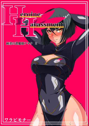 [Warabimochi] Heroine Harassment Junketsu no Taimashi Akina 2 cover