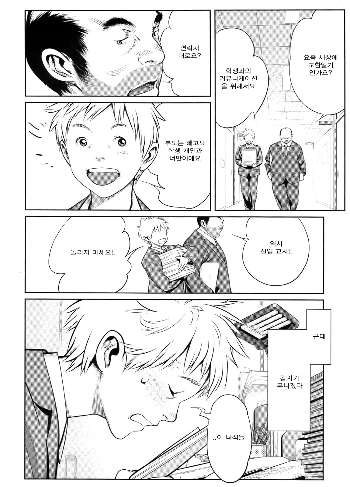 Koukan Nikki ~Shoujo no Seiyoku~ page 3 full