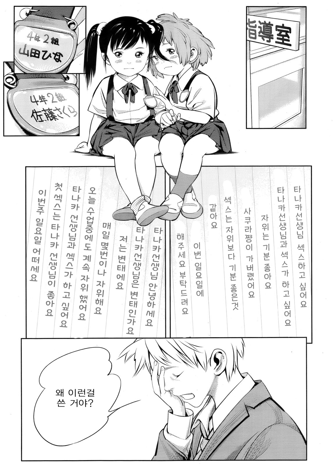 Koukan Nikki ~Shoujo no Seiyoku~ page 4 full