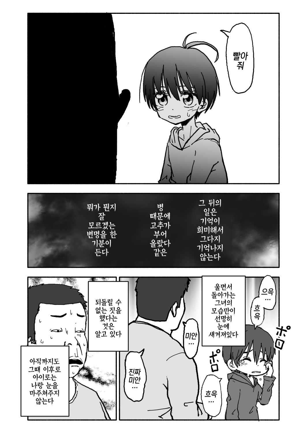A I Ro |아이로 page 11 full