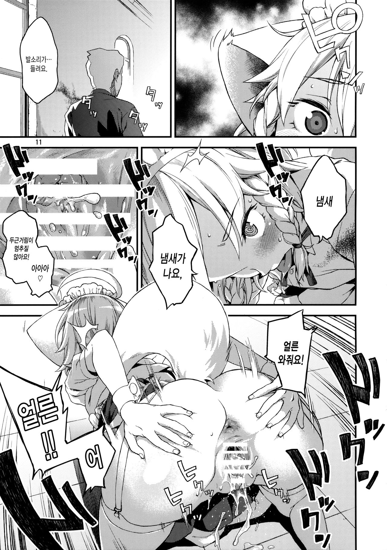 Sakari page 10 full