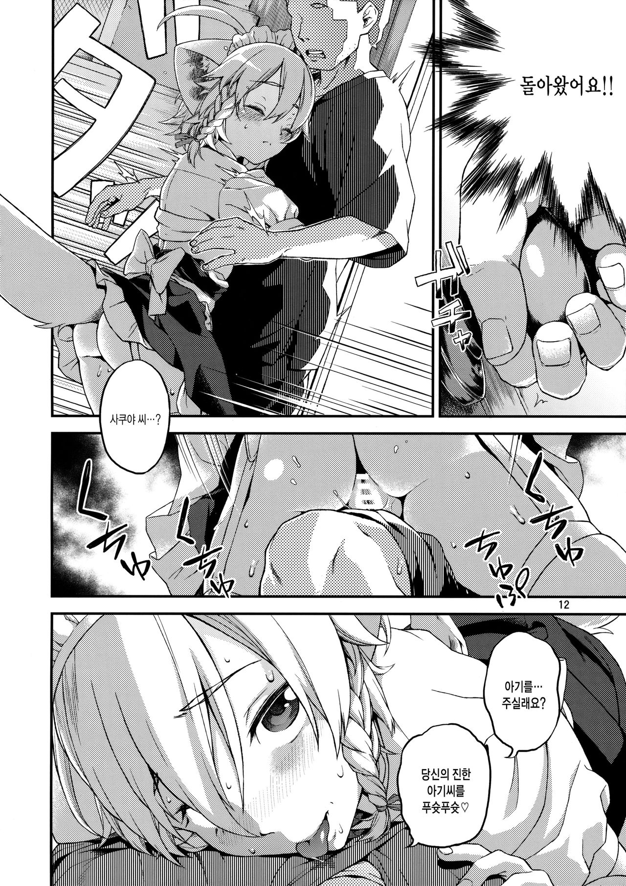 Sakari page 11 full