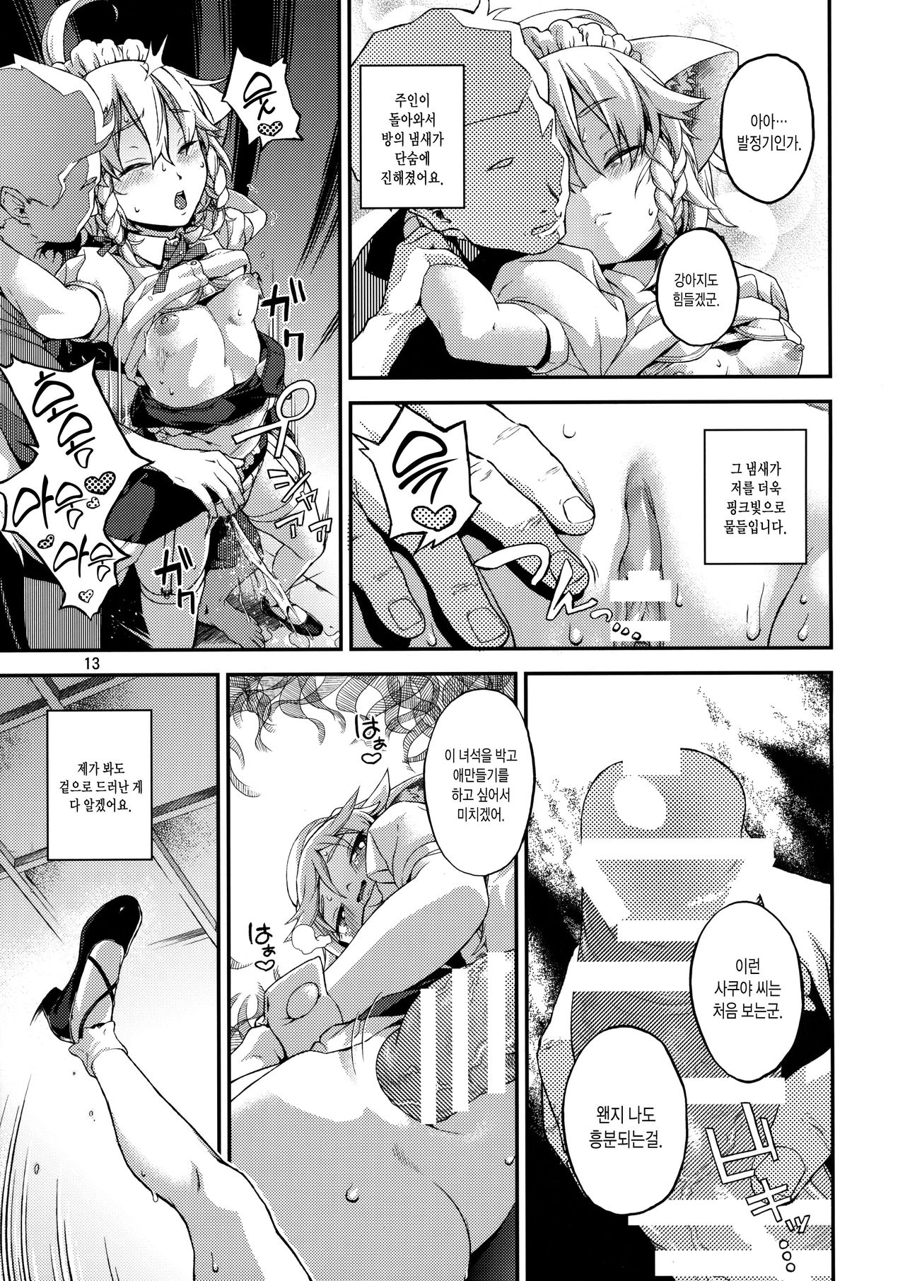 Sakari page 12 full