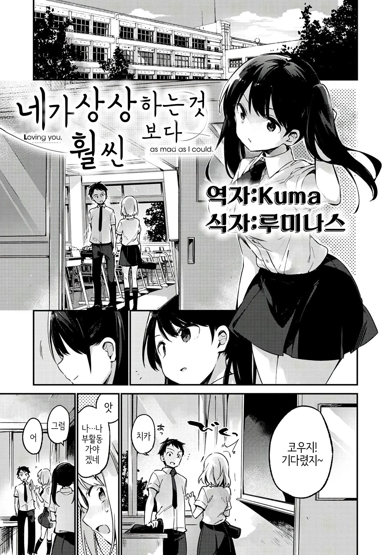 Kimi ga Omou Yori Motto | 네가 상상하는것보다 훨씬 page 1 full