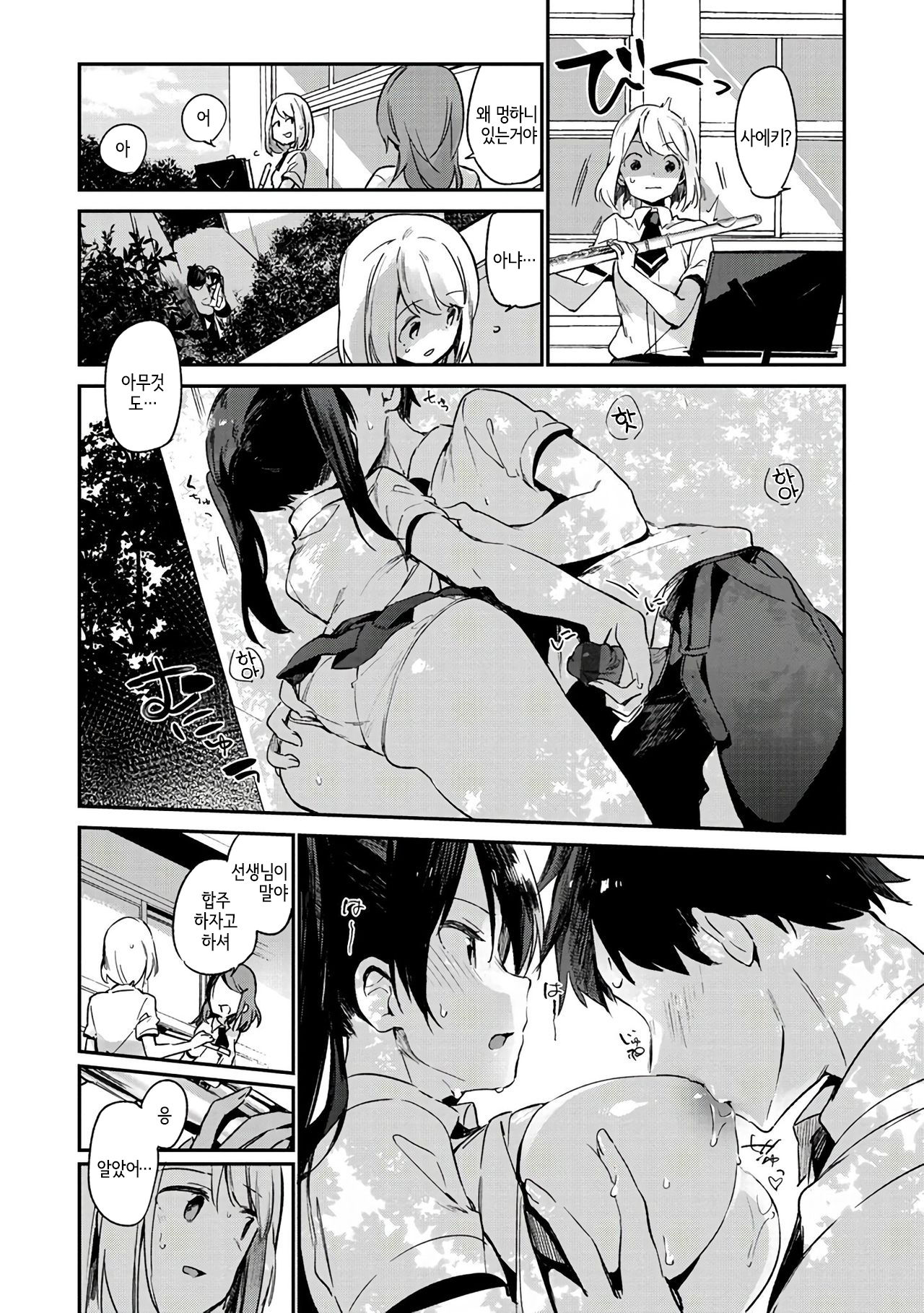 Kimi ga Omou Yori Motto | 네가 상상하는것보다 훨씬 page 9 full
