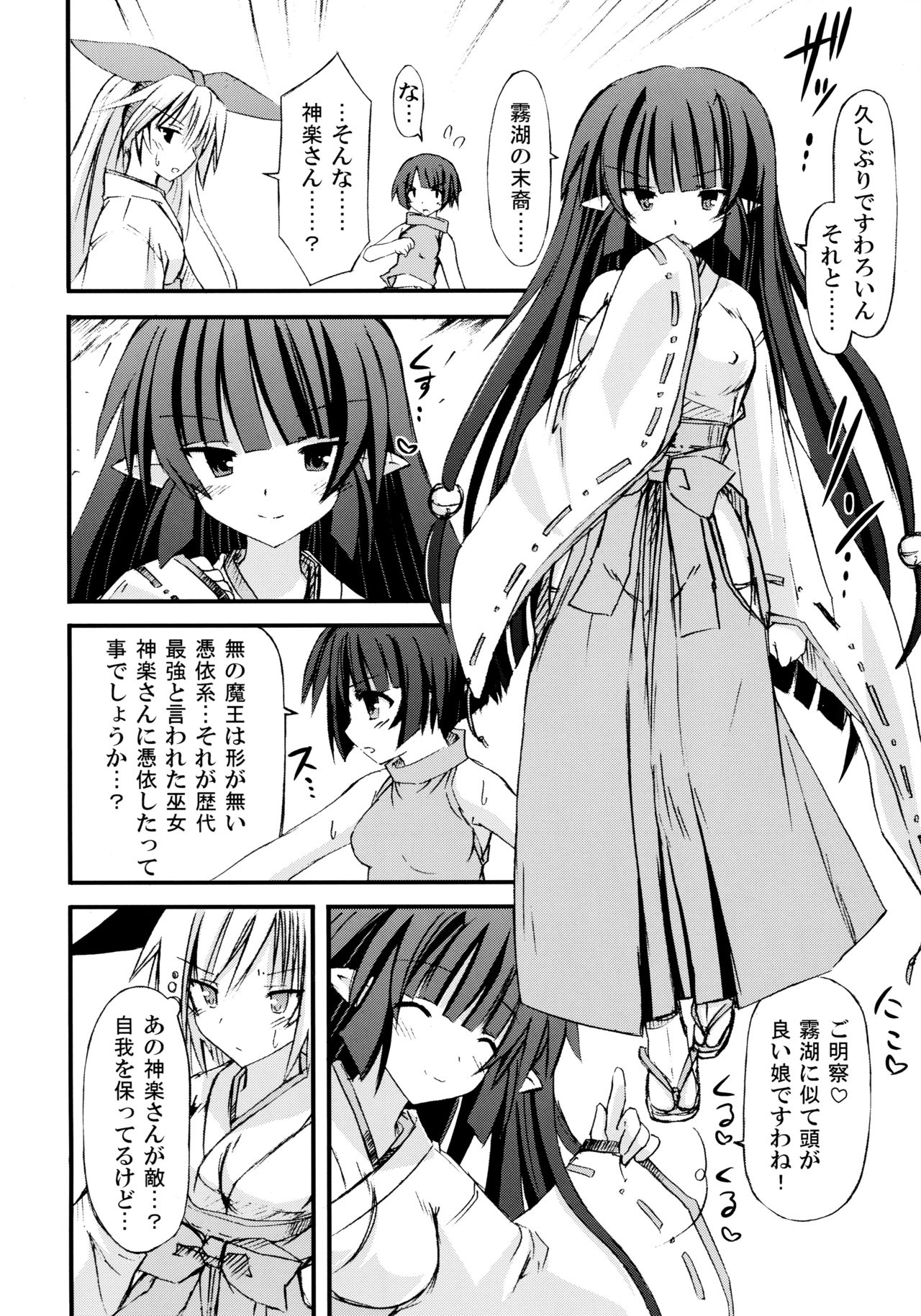 freeze Hyouketsu no Miko -Tsukito- page 12 full