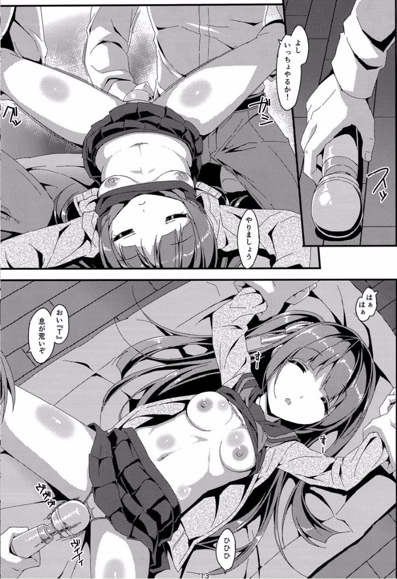 Denman Nijuuyo-ji ~Wakana Zenpen~ page 12 full