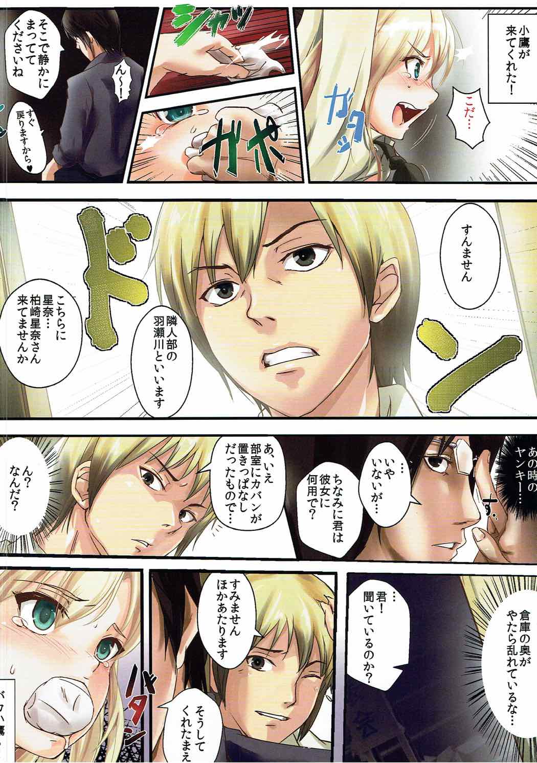 Niku wa Teikou ga Sukunai page 11 full