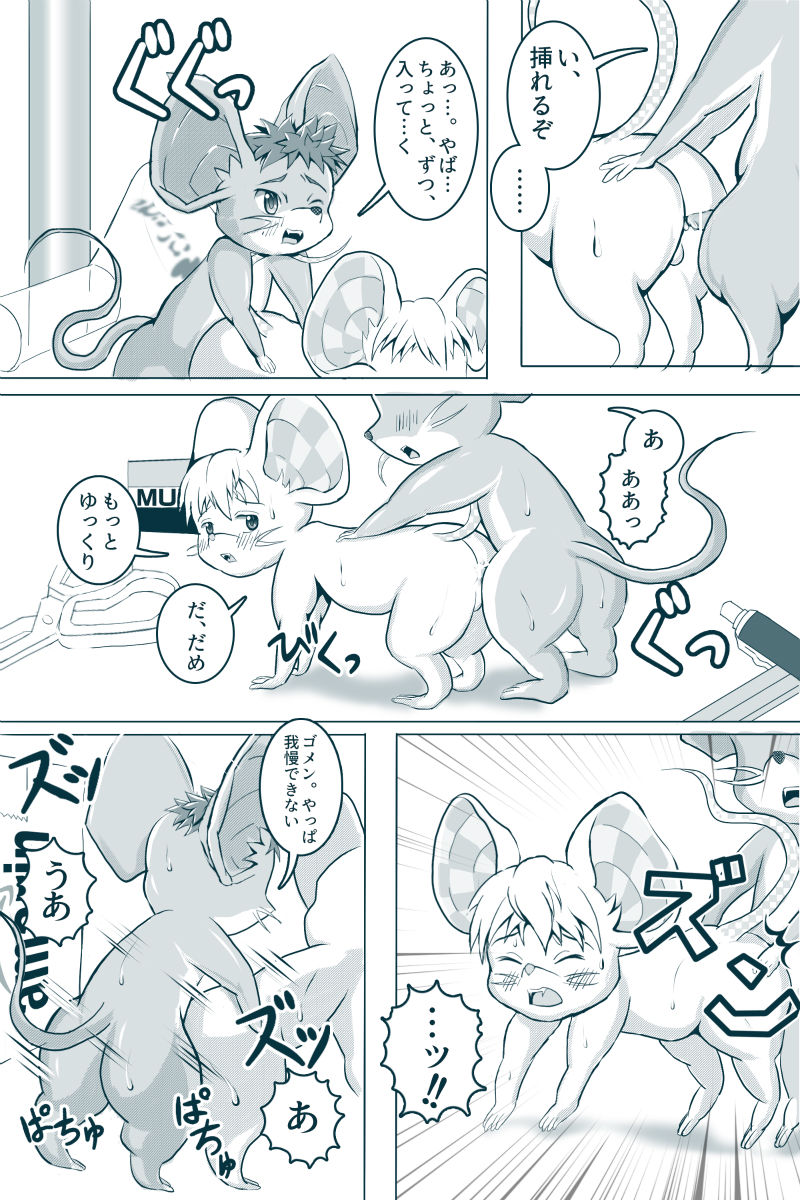ショタ変身まんが page 11 full