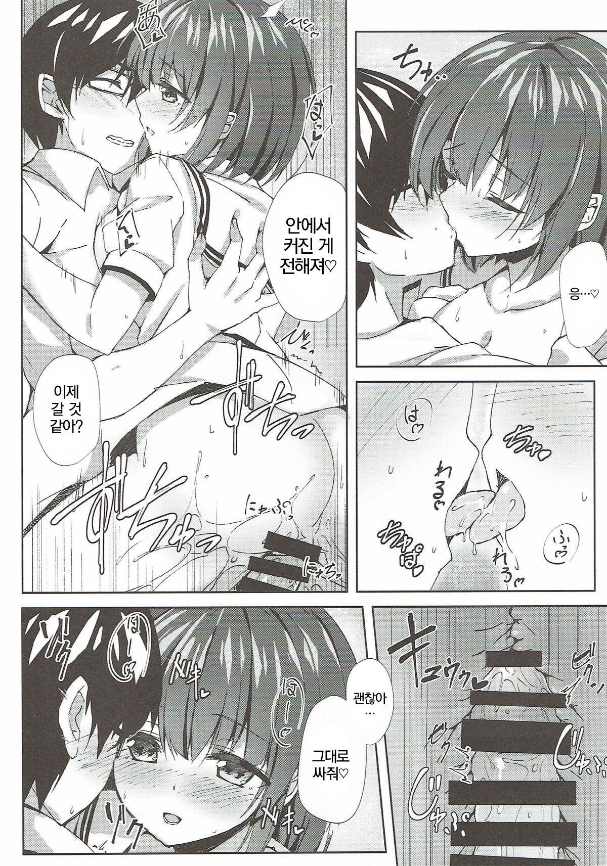 Megumi.H page 11 full