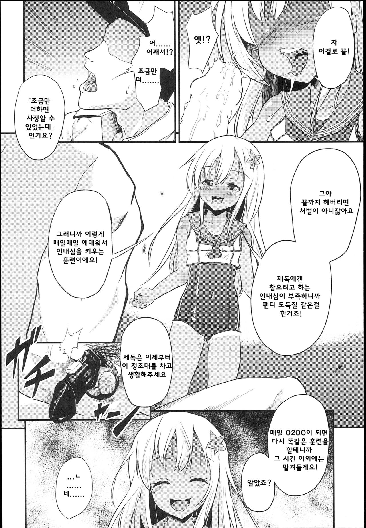 Ro-chan Teitoku Shasei Kanri! | 로쨩 제독 사정관리! page 12 full