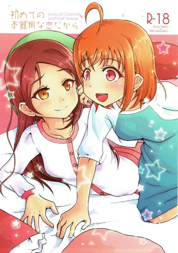 (Bokura no Love Live! 16) [Vivid Thunder (Zumikuni)] Hajimete no Bukiyou na Koi dakara (Love Live! Sunshine!!) cover