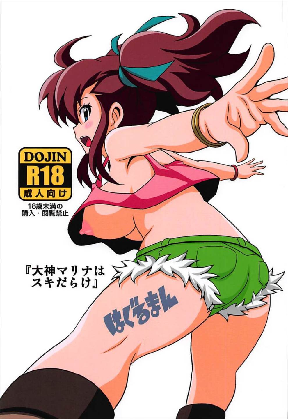 "Ogami Marina Sukidarake" page 1 full