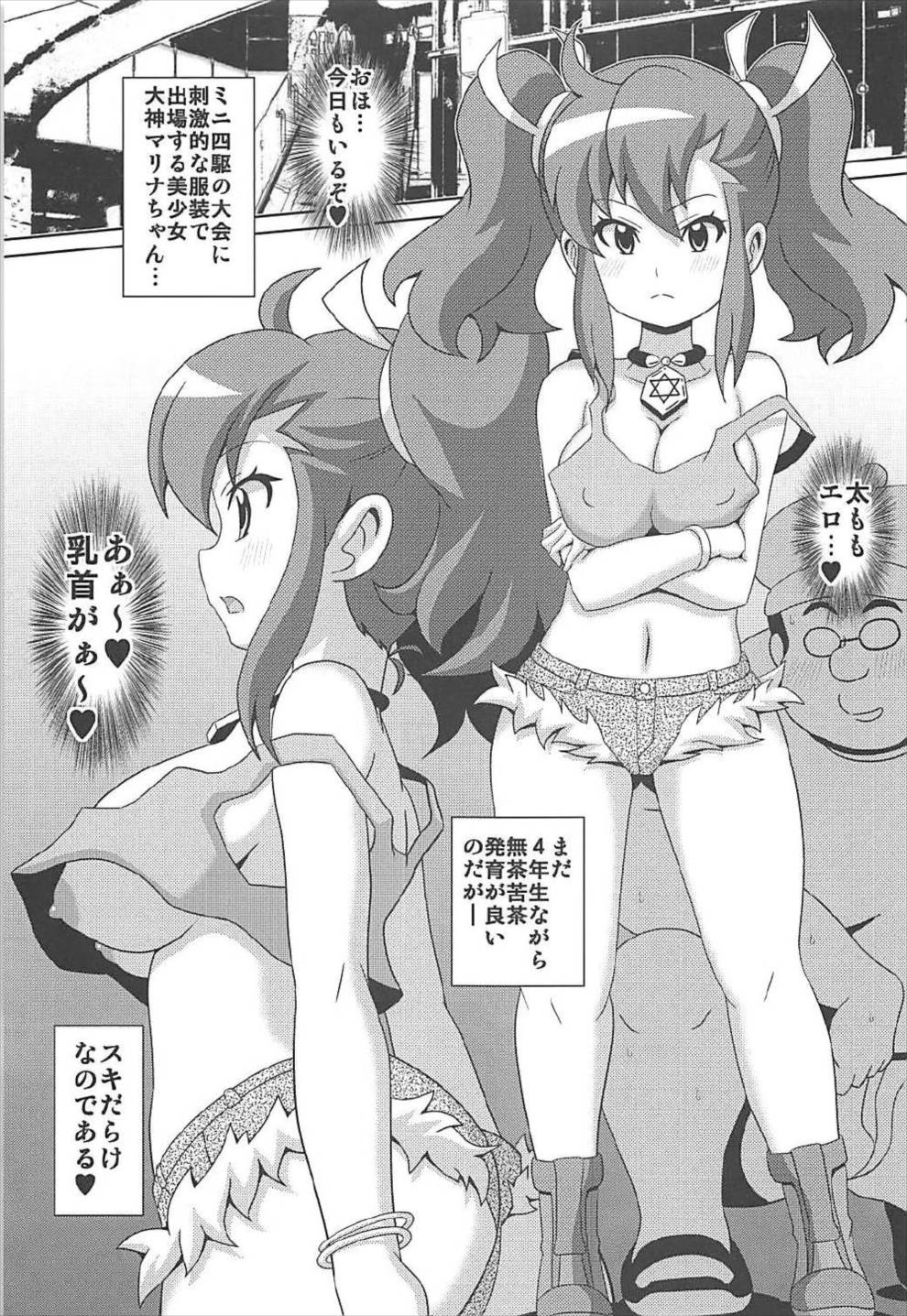 "Ogami Marina Sukidarake" page 4 full