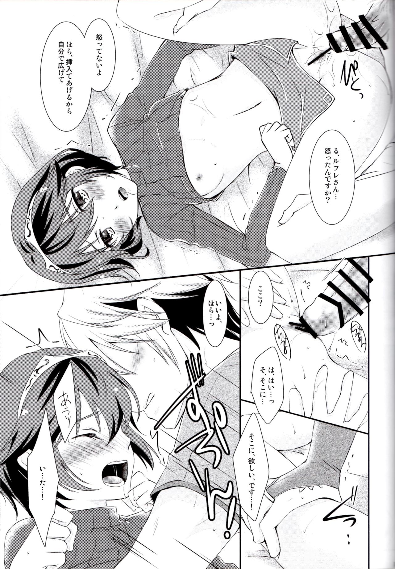 Shinai Naru Anata e page 11 full