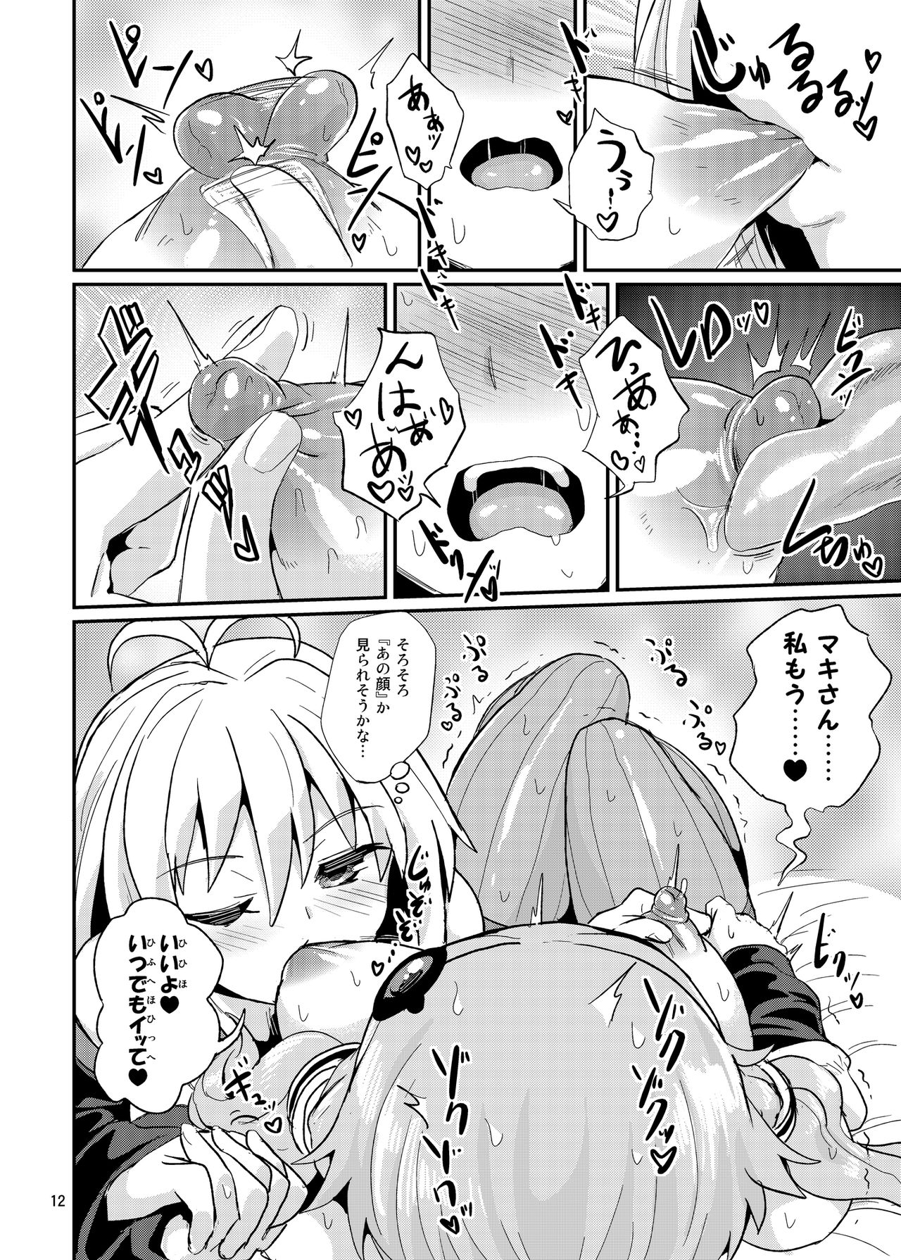 Chikubi ga Yowai Yukari-san page 12 full