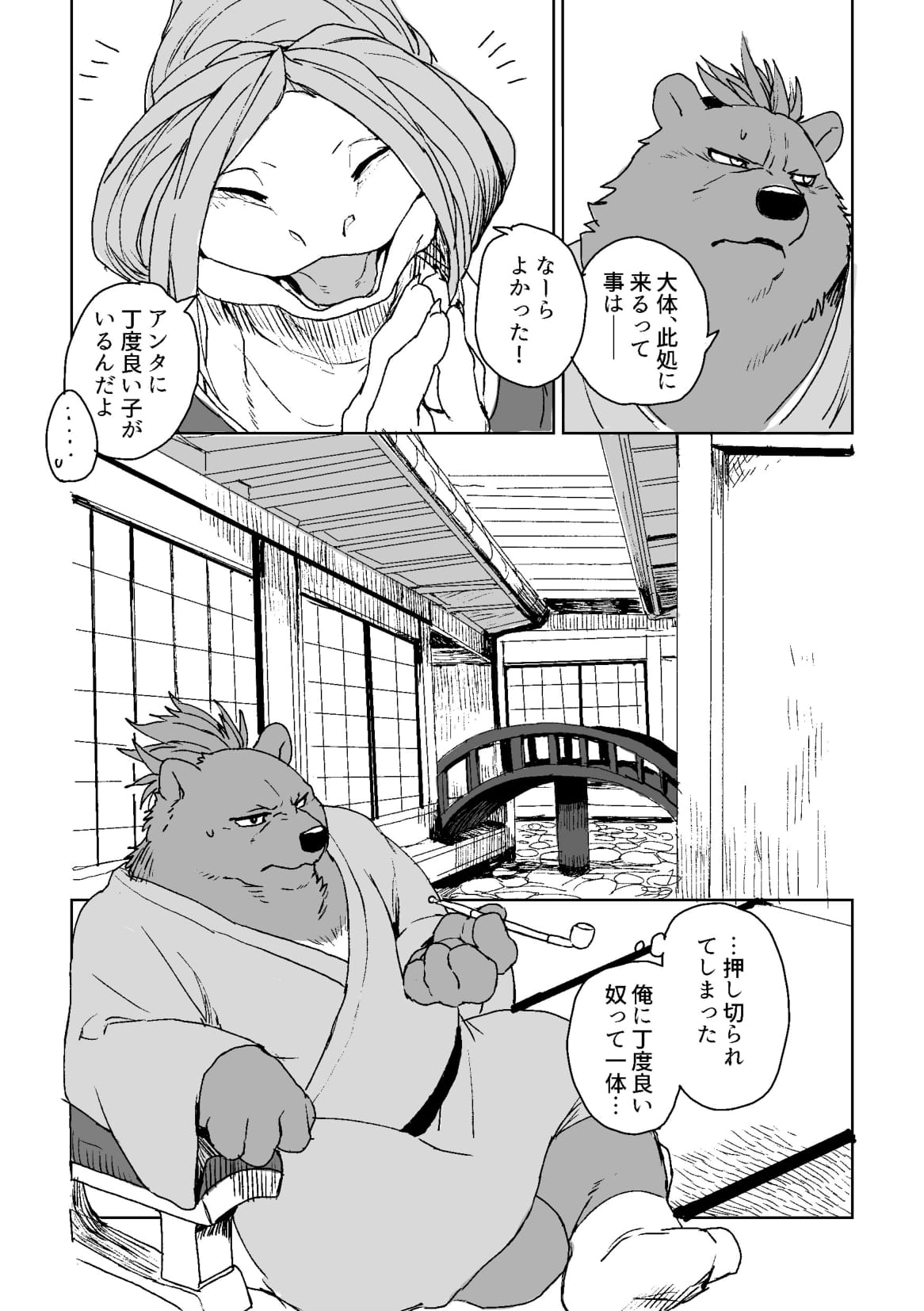 Suzunari no Katakagi Ni page 7 full
