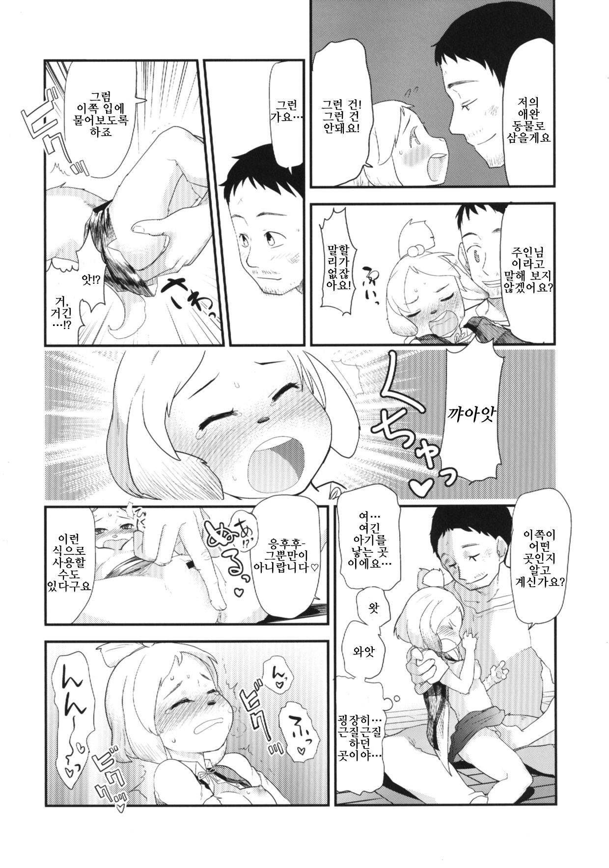 Shizue no Hatsujouki | 여울이의 발정기 page 11 full