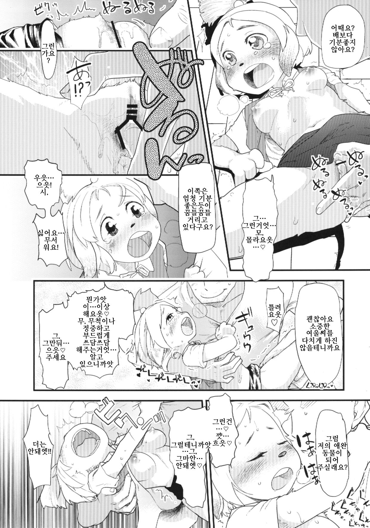 Shizue no Hatsujouki | 여울이의 발정기 page 12 full