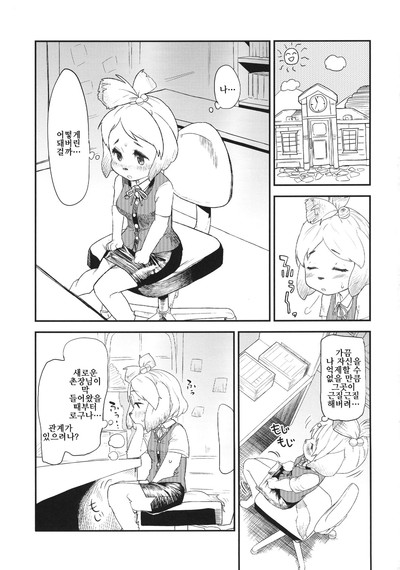 Shizue no Hatsujouki | 여울이의 발정기 page 2 full