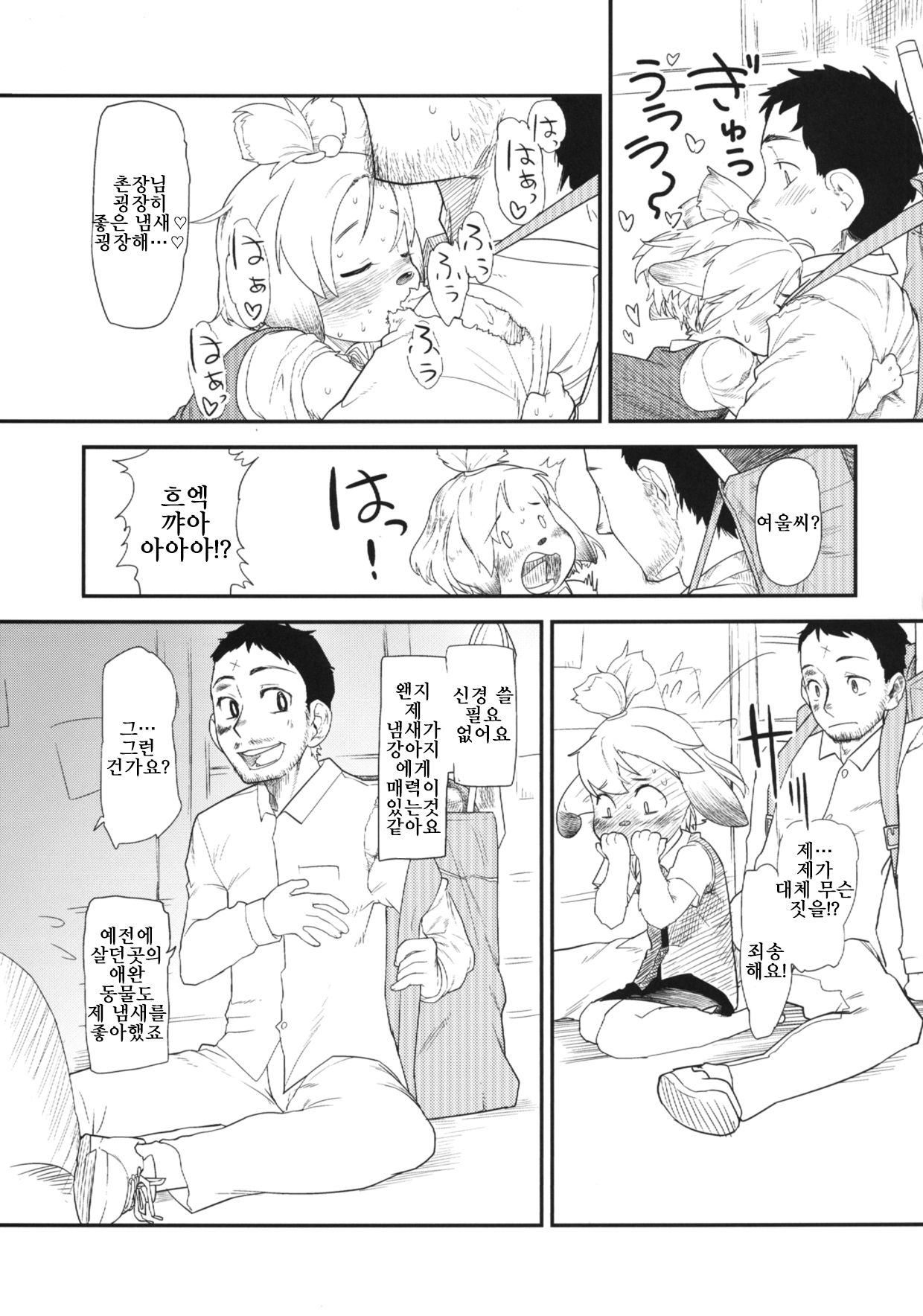 Shizue no Hatsujouki | 여울이의 발정기 page 4 full