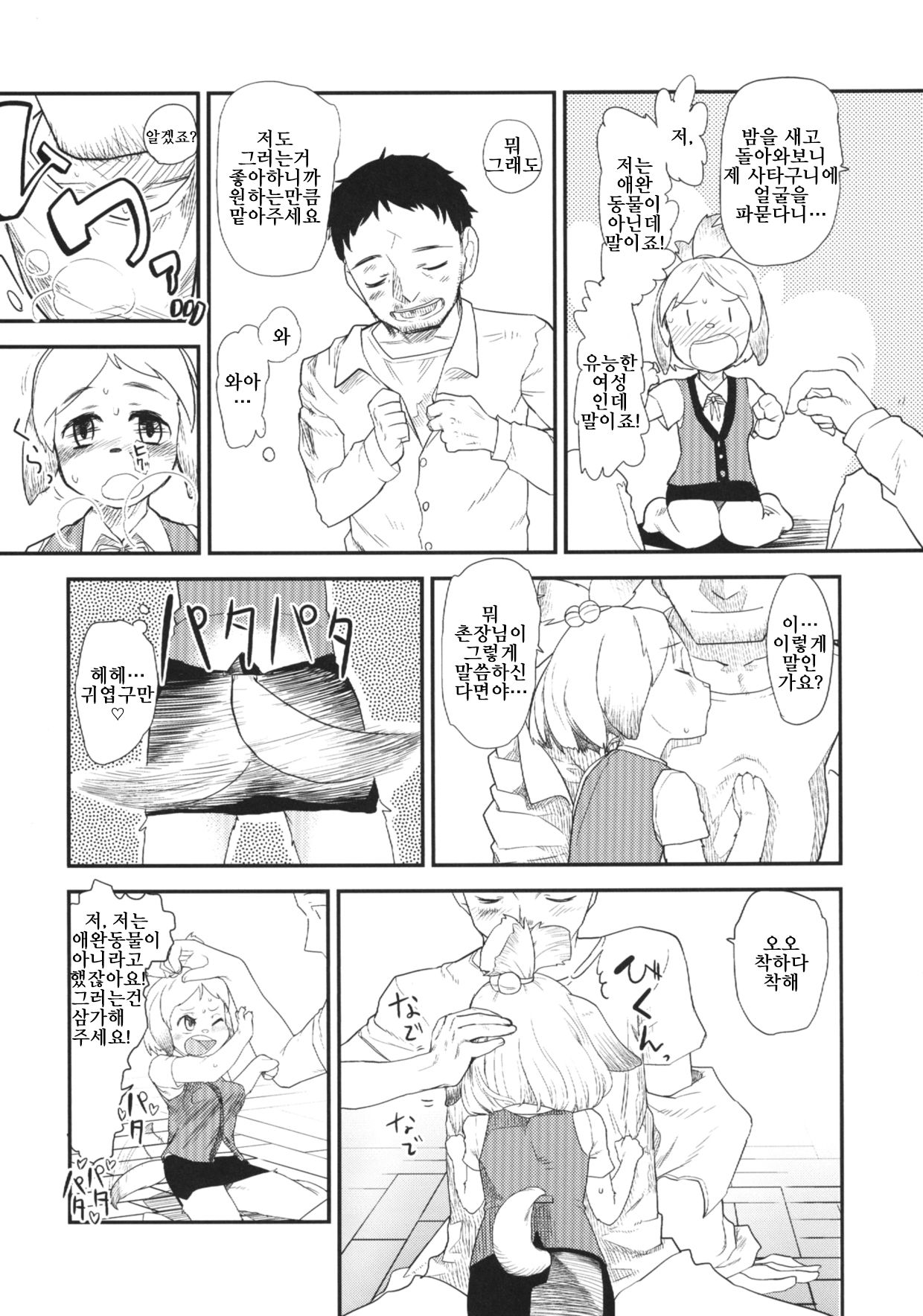 Shizue no Hatsujouki | 여울이의 발정기 page 5 full