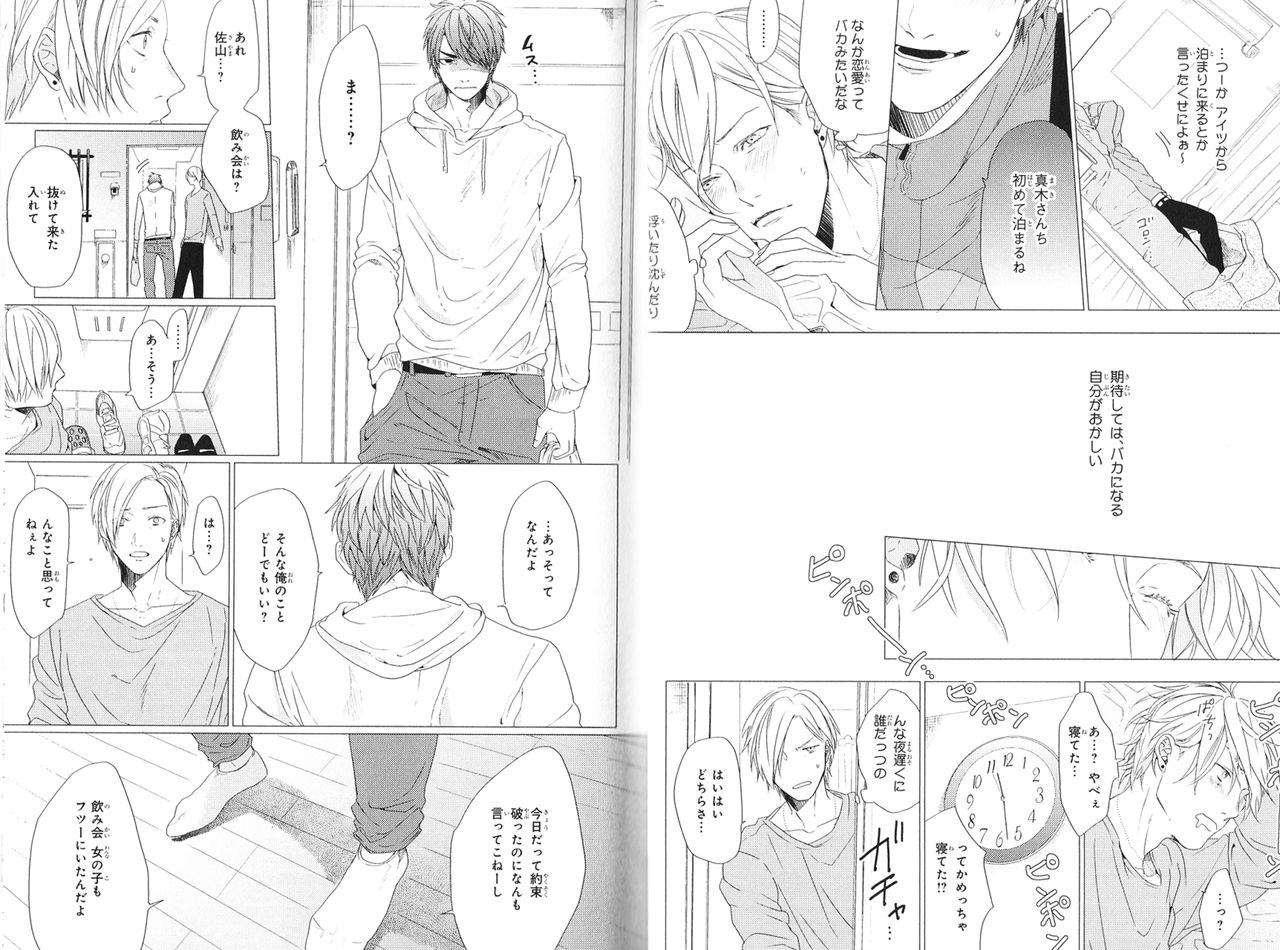 Koi to wa Baka de Aru Koto da - It's Impossible To Love And To Be Wise! page 11 full
