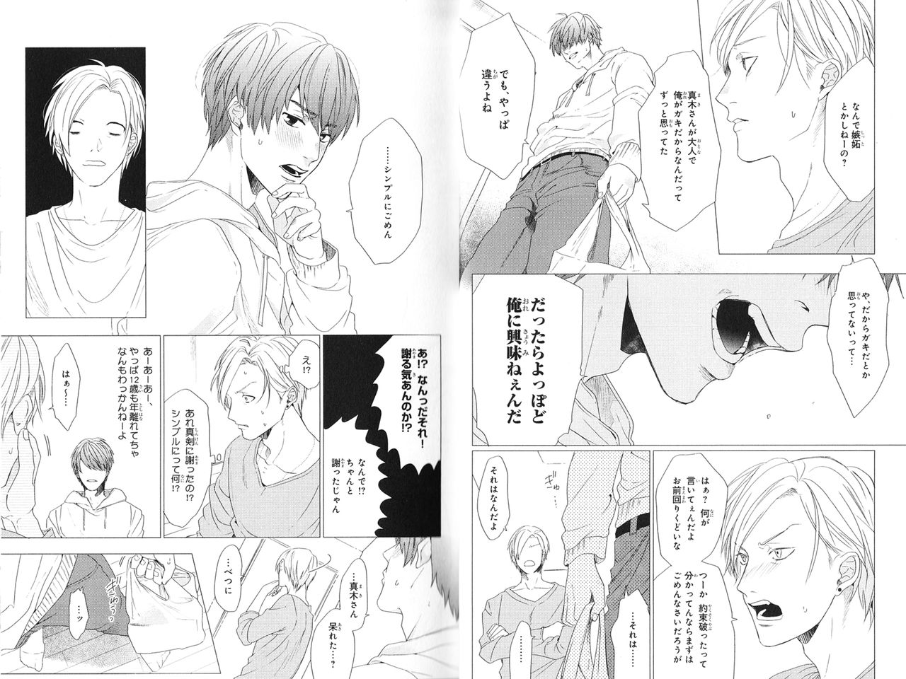 Koi to wa Baka de Aru Koto da - It's Impossible To Love And To Be Wise! page 12 full