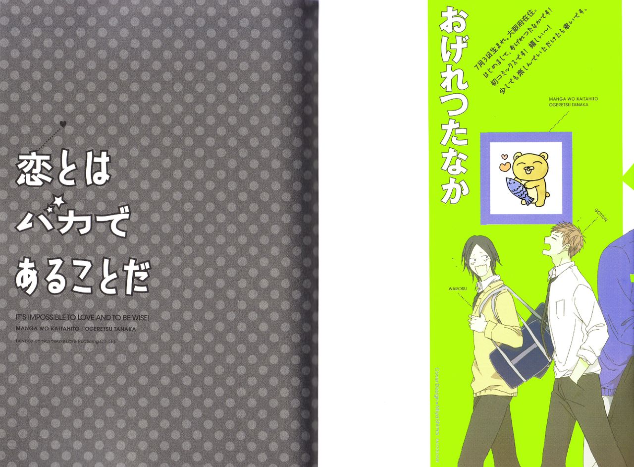 Koi to wa Baka de Aru Koto da - It's Impossible To Love And To Be Wise! page 3 full