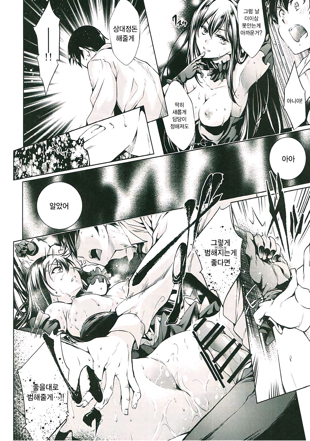 Labyrinth no Hana 03 page 12 full