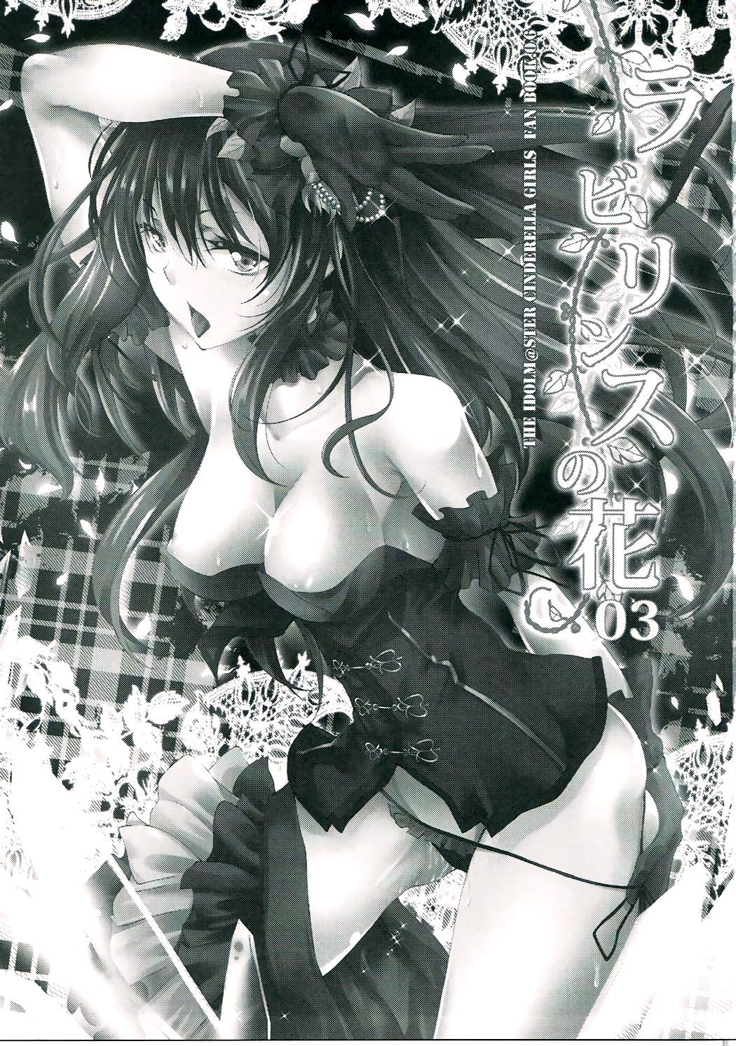 Labyrinth no Hana 03 page 3 full