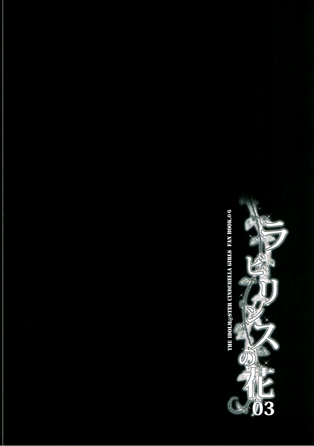 Labyrinth no Hana 03 page 4 full
