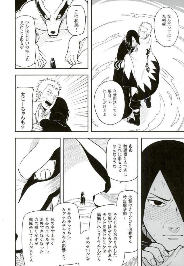 Tokeru page 11 full