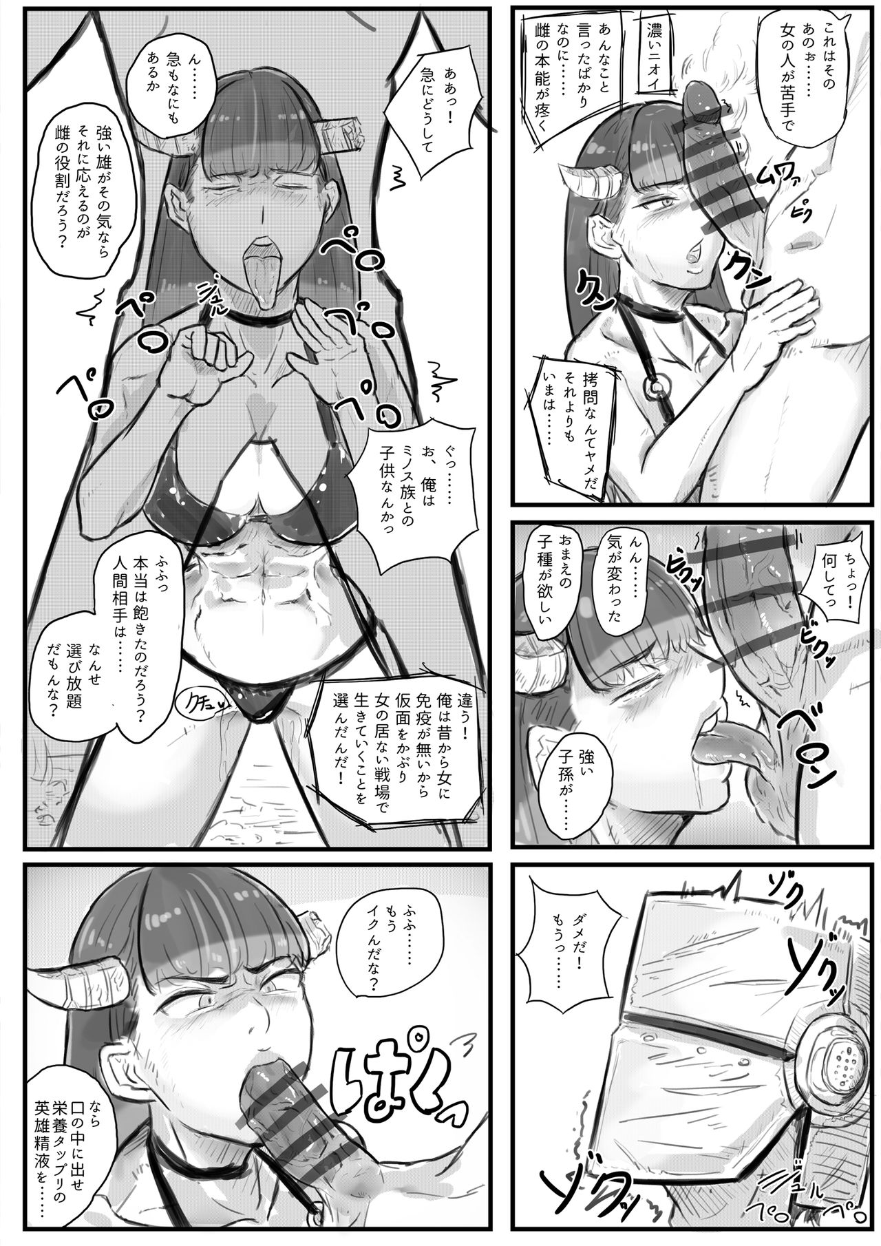 デカイ女に搾られるっ！ page 2 full