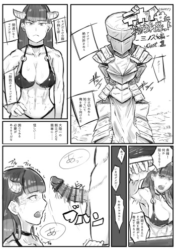 [Basara] デカイ女に搾られるっ！ cover