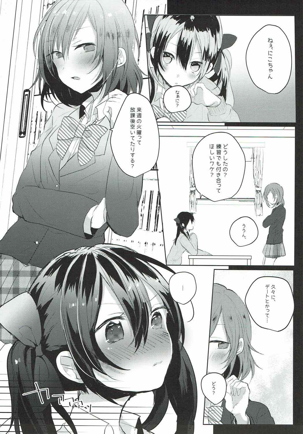 Houkago Bath Time page 4 full