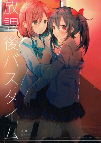 (C89) [Zeiniku Shoujotai (Raika)] Houkago Bath Time (Love Live!) cover