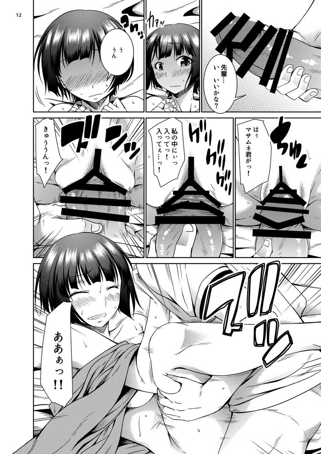 Eroi Muramasa-senpai page 11 full