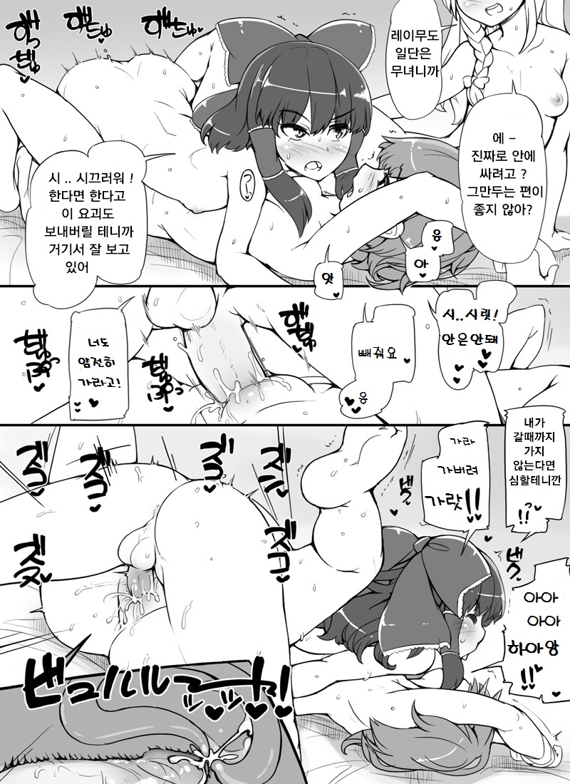 Youkai Rape! Hakurei no Gokuaku Miko page 4 full