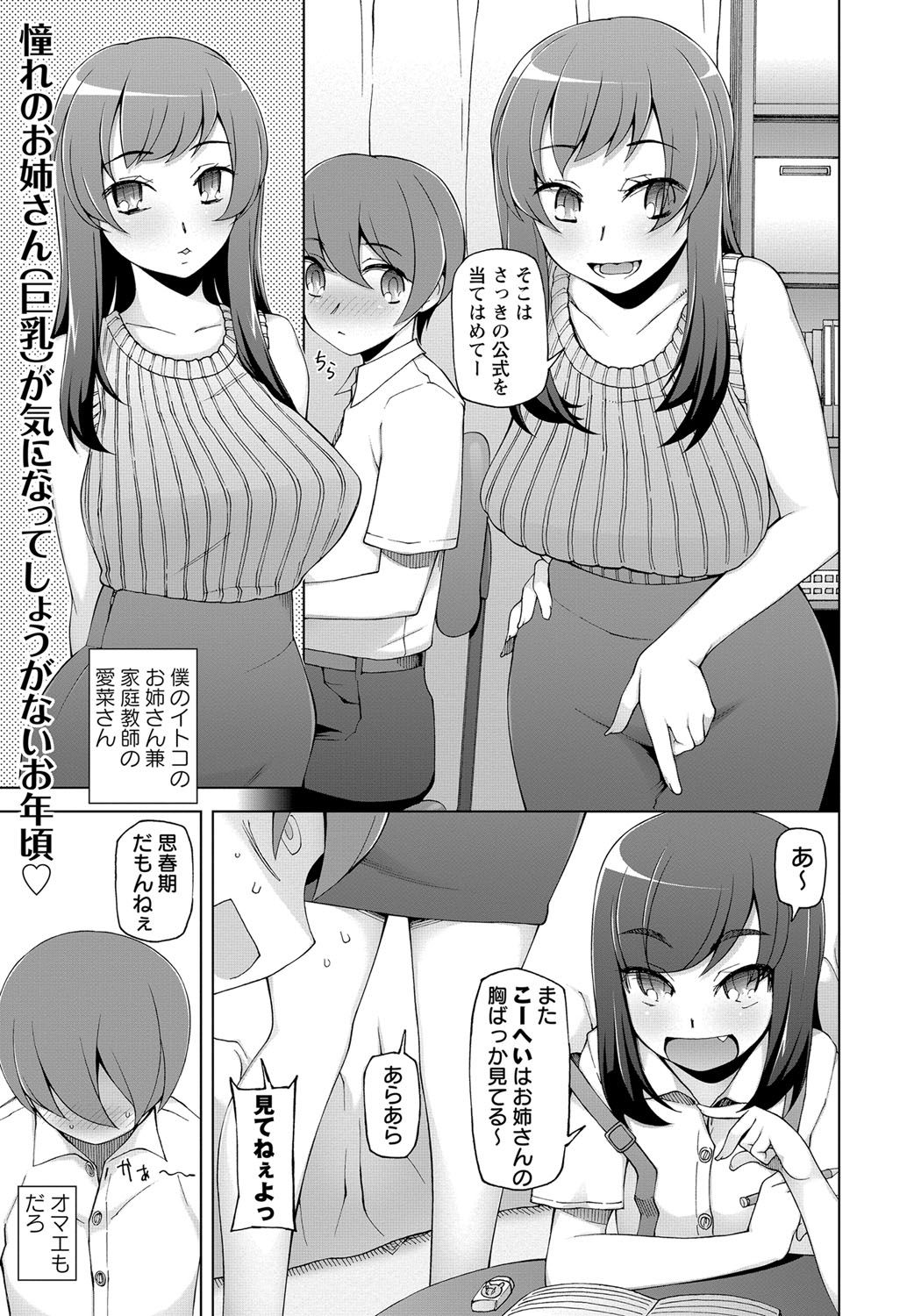COMIC Masyo 2017-07 page 8 full