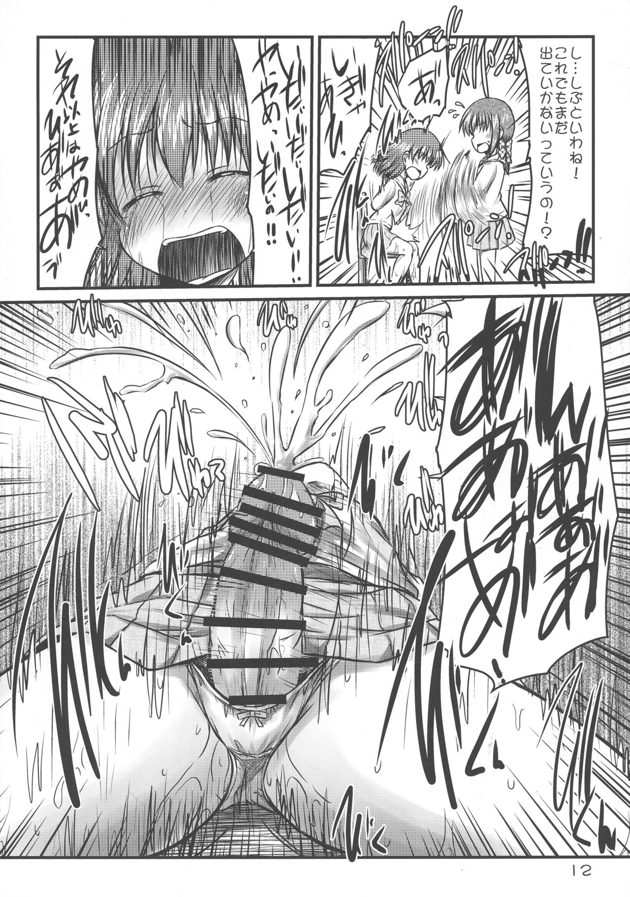 Kore wa Watashi no Sekinin Mondai!! page 12 full