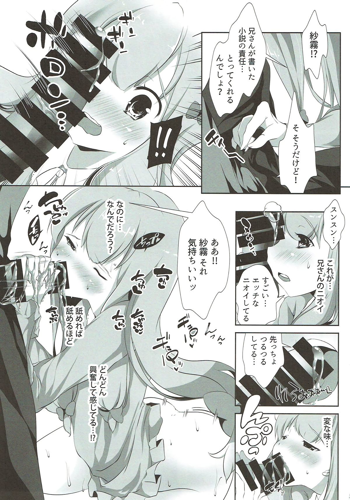Nii-san... Dopyu Dopyu Shite page 11 full