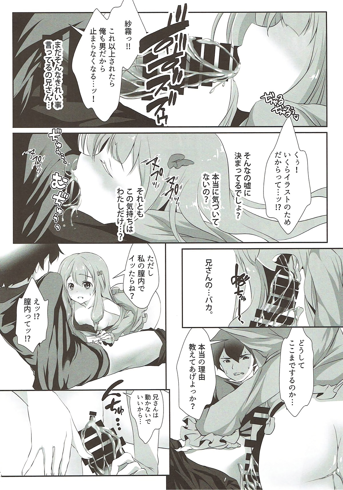 Nii-san... Dopyu Dopyu Shite page 12 full