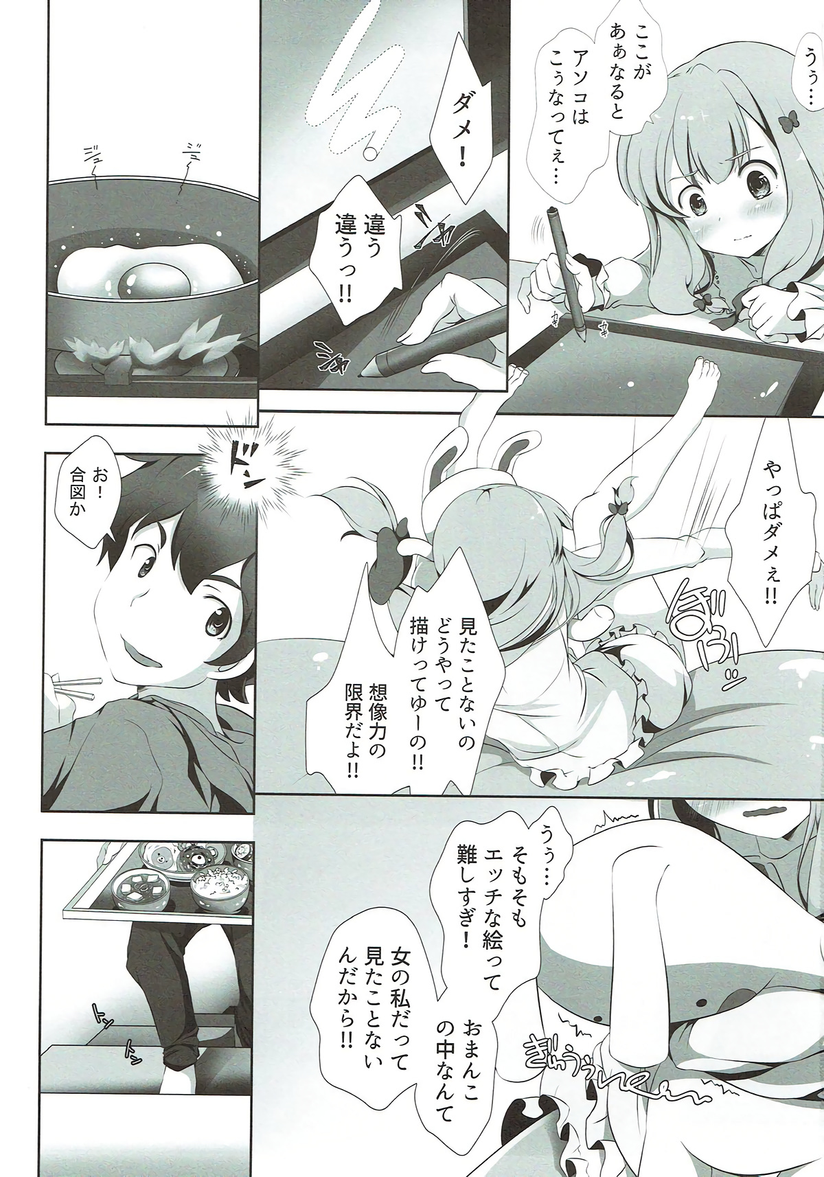 Nii-san... Dopyu Dopyu Shite page 2 full