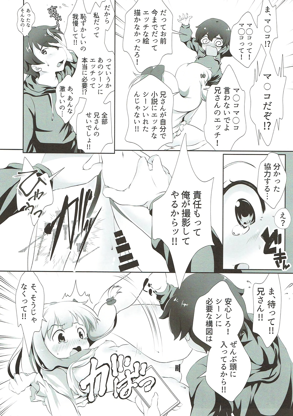 Nii-san... Dopyu Dopyu Shite page 5 full