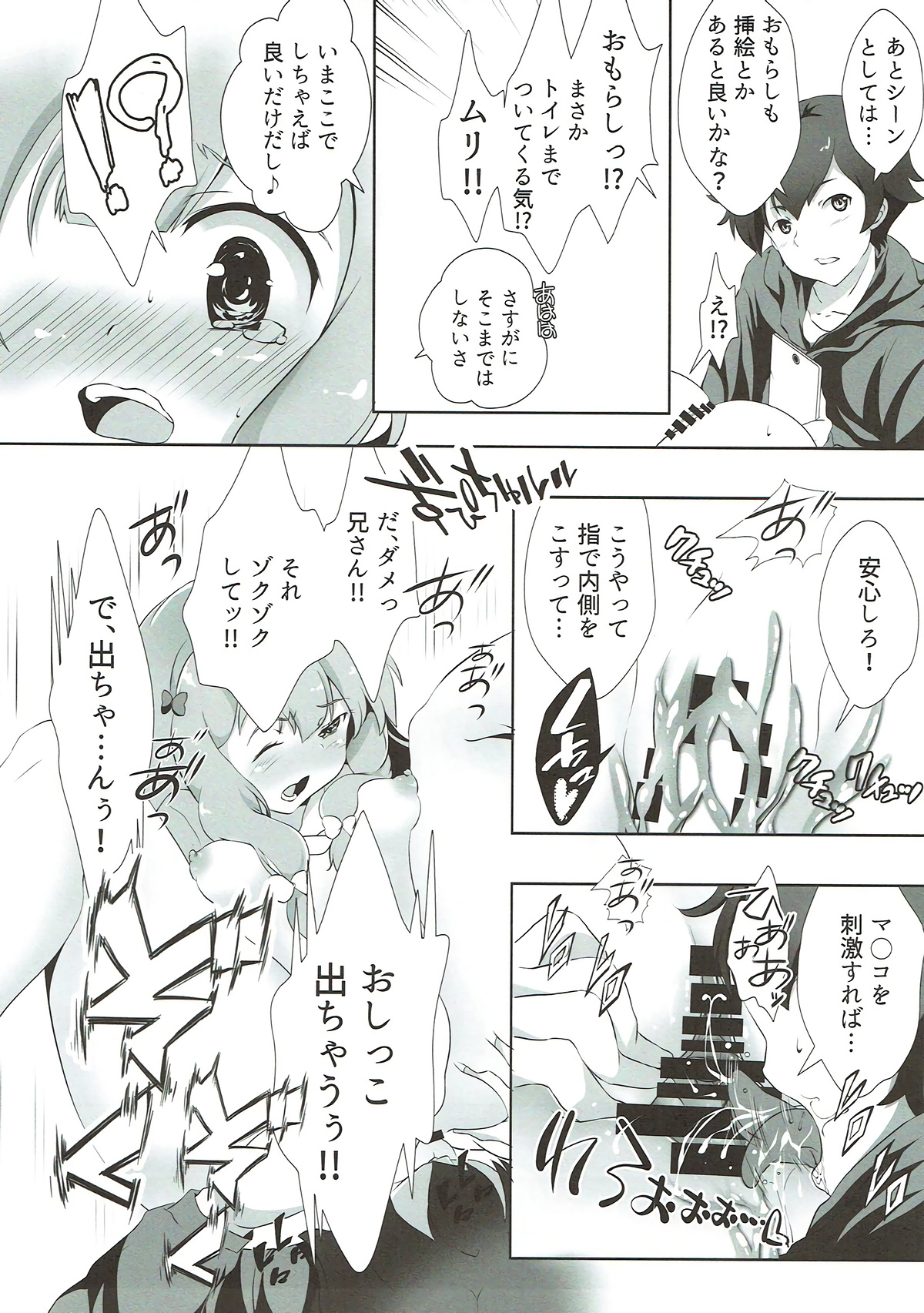 Nii-san... Dopyu Dopyu Shite page 7 full