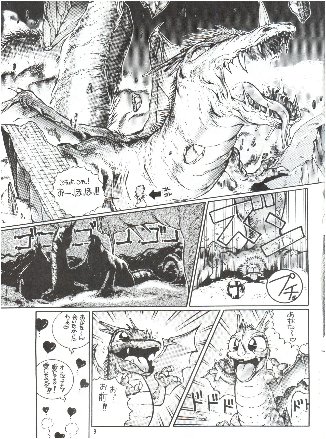 Meika Azumaya vol.2 page 11 full