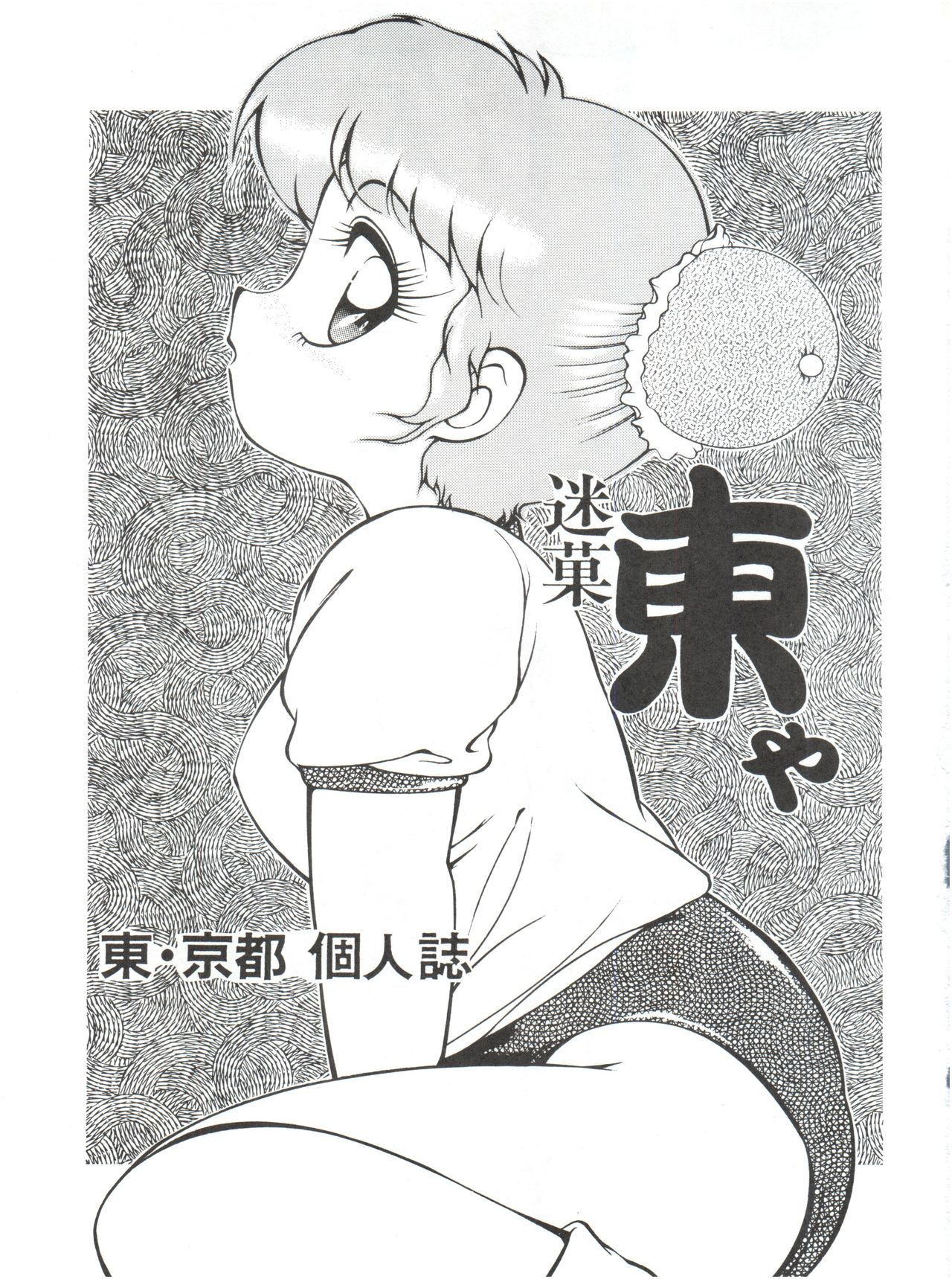 Meika Azumaya vol.2 page 3 full